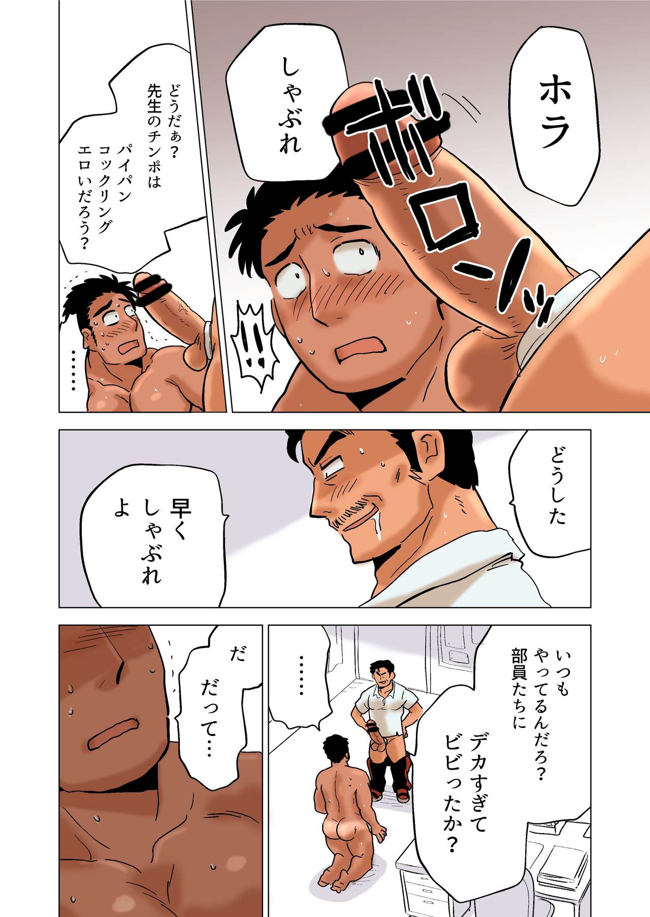 Buchou No Gohoubi By Hoshiedatei Hoshieda JP Updated Yaoi