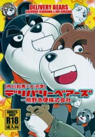 Delivery Bears -Kumano Kyuubin Kabushikigaisha- by Kazuhide Ichikawa
