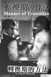 Manner Of Transition by Tsukasa Matsuzaki