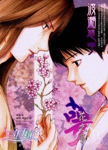 Sakura Gari dj – Utena by Watase Yuu [Cn]