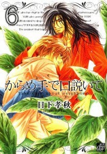 Karamete de Kudoite by KUSAKA Takaaki - Vol.06