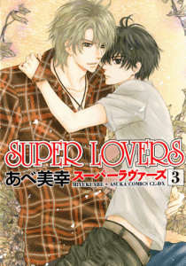 Super Lovers by Abe Miyuki - Vol 3