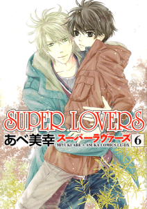 Super Lovers by Abe Miyuki - Vol 6