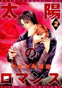 YAMAKAMI-Riyu-Taiyou-no-Romance-vol.02