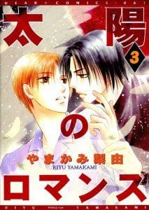 YAMAKAMI-Riyu-Taiyou-no-Romance-vol.03