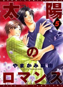 YAMAKAMI-Riyu-Taiyou-no-Romance-vol.05
