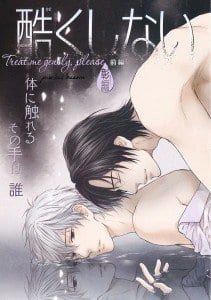 Hidoku Shinaide – Akira’s Story by Nekota Yonezou