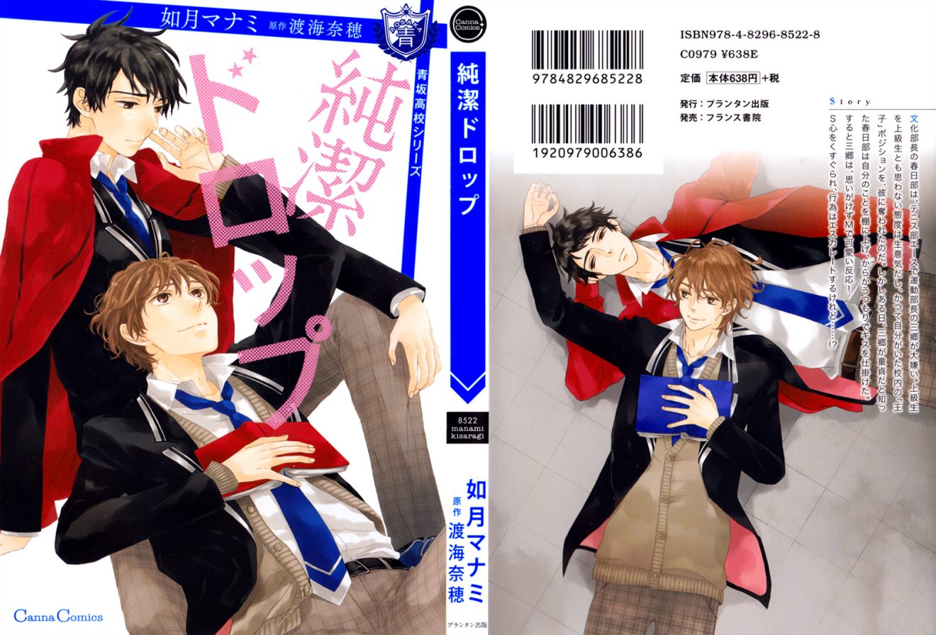 Junketsu Drop by WATARUMI Naho/ KISARAGI Manami [Eng] (Updated ...