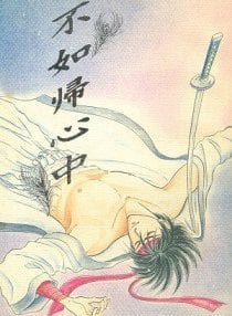 Rurouni Kenshin Dj - Fugoto Kishin Chuu