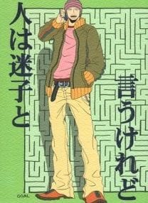One Piece Dj – Hito wa Maigo to Iu Keredo