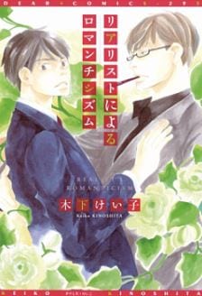 Realist ni Yoru Romanticism Manga
