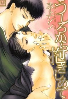 Ushirokara Dakishimete Manga