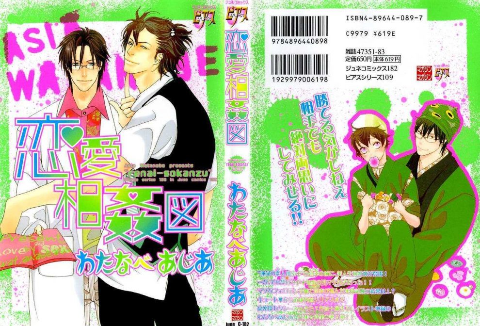 Renai Soukanzu by WATANABE Asia [Eng] (Updated!) - Yaoi Manga Online