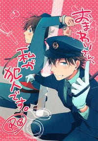 Detective Conan Dj - Omawari-san, Watashi ga Hannin desu (Uncensored) by Pinkch! (Sawori)