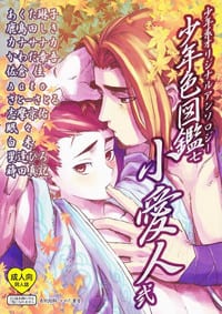 Wakatakenoko no Kimi (Otokonoko Heaven Vol. 04) by Kawada Shougo