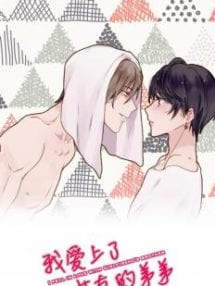 I Fell in Love with my Girlfriend's Brother by Ni SanSui