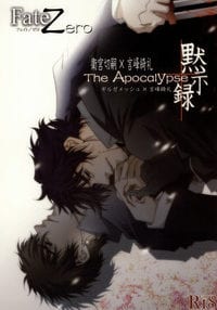 Fate/Zero Dj - The Apocalypse ~Mokushiroku~