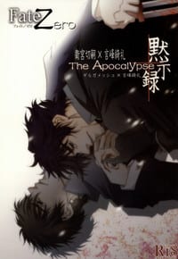 Fate/Zero Dj - The Apocalypse ~Mokushiroku~