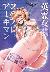 Fate Grand Order Dj - 英霊女装コスプレアーキマン by Shichimen Soka (sexyturkey)