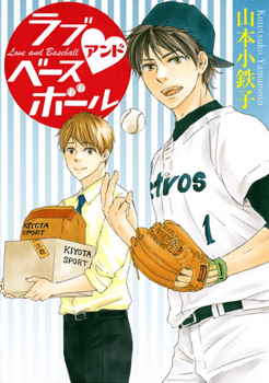 Love and Baseball by Yamamoto Kotetsuko