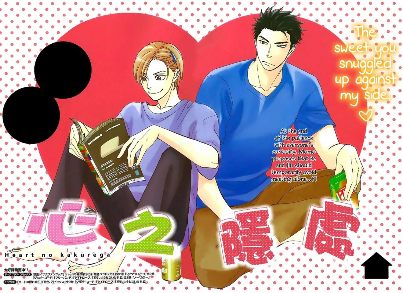 Heart no Kakurega by NATSUME Isaku – Vol. 03 [Eng] (Updated!) - Yaoi