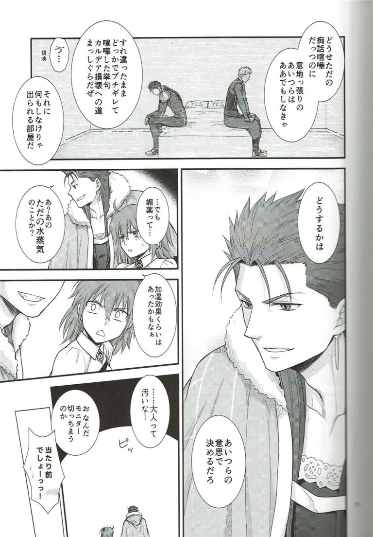 Fate Grand Order Dj Exit By Sanoji [jp] Updated Yaoi Manga Online