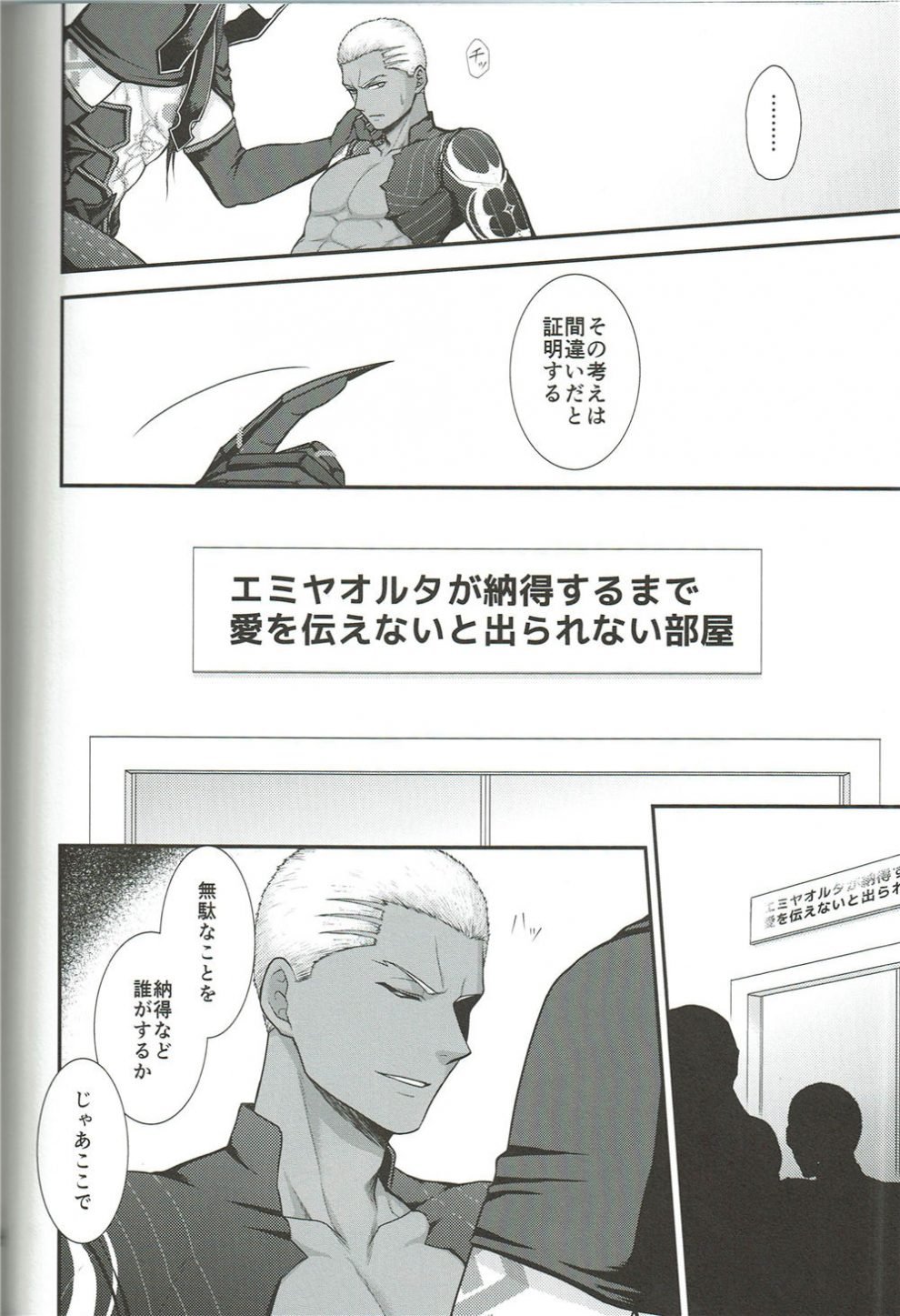 Fate Grand Order Dj Exit By Sanoji [jp] Updated Yaoi Manga Online