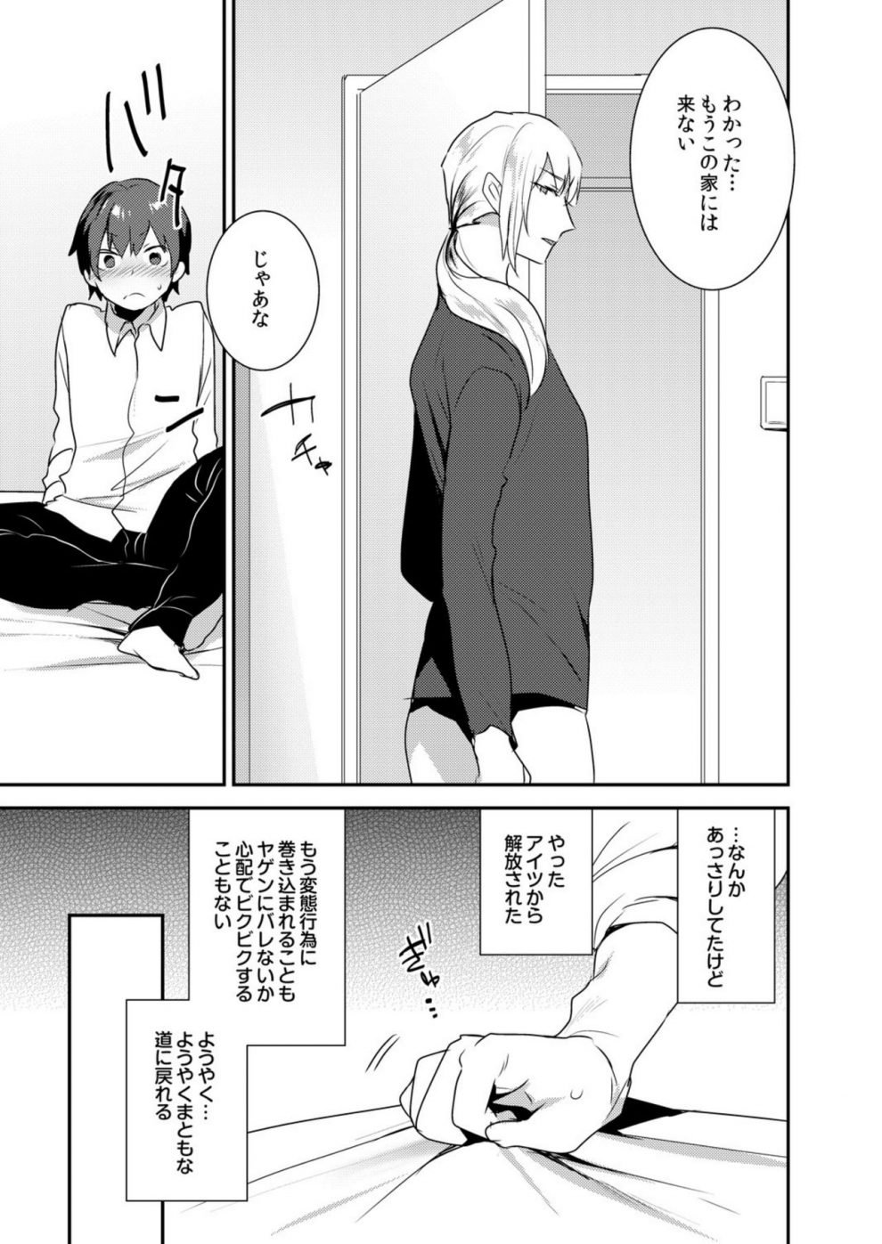 Anime Ore No Hatsukoi Ga Joshi Naranai Manga