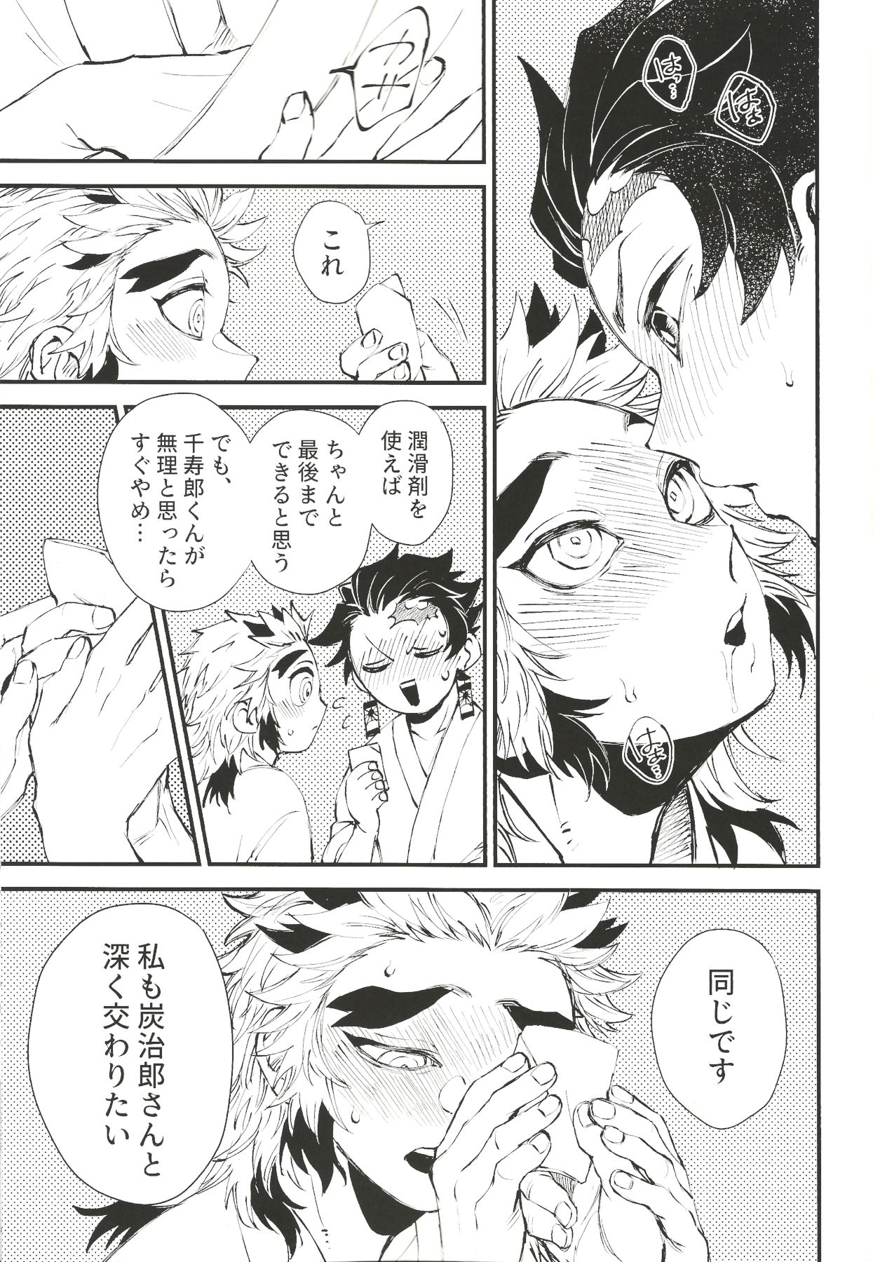 Kimetsu No Yaiba Dj Soujuku Na Koi Gokoro By Mekao Den Meka JP Updated Yaoi Manga Online