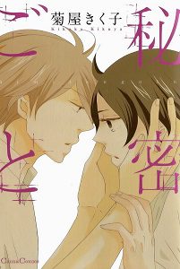 Himitsugoto Manga Cover