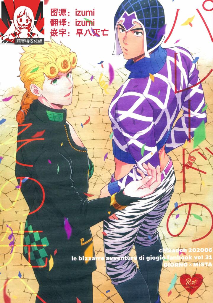 Jojos Bizarre Adventure Dj Parēdo No Sonosakihe By Chikadoh Halco Chn Updated Yaoi 2188