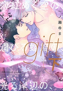 Gift Manga Vol 3