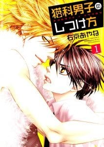 Nekoka Danshi no Shitsukekata by UKYOU Ayane - Vol.1