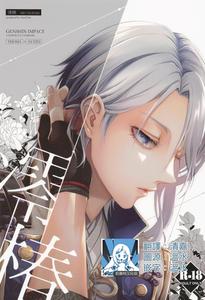 Genshin Impact Dj – Mio Tsubaki by AmeTube (metsubushi) [JP ...