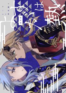 Thoma x Ayato Kamisato - Yaoi Manga Online