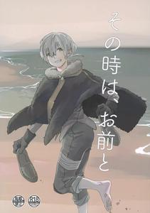 Fumetsu no Anata e Dj – Sono Toki wa, Omae to by Kase [JP ...