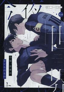 Yoichi Isagi x Rin Itoshi - Yaoi Manga Online