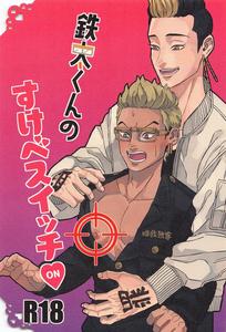 Shuji Hanma x Tetta Kisaki - Yaoi Manga Online