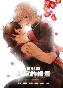 Haruto Tokishima x L-elf Karlstein - Yaoi Manga Online