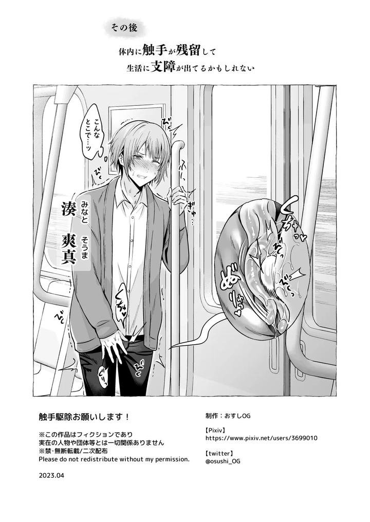 Tsukumo Gou  resized Kitan [Eng] yaoimangaonline Shokushu Kujo Onegaishimasu! by Osushi OG [JP] (Updated!) - Yaoi Manga  Online