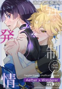 Aether x Wanderer - Yaoi Manga Online