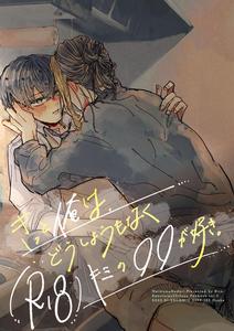 Kazutora Hanemiya x Chifuyu Matsuno - Yaoi Manga Online