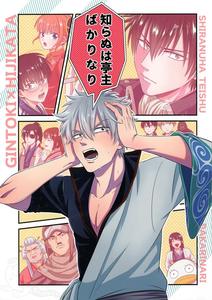 Gintoki Sakata x Toushirou Hijikata Yaoi Manga Online 