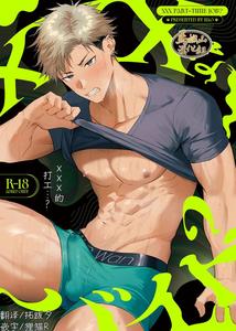 XXX Na baito…? by WANWAN (Hao) [Chn] (Updated!) - Yaoi Manga Online