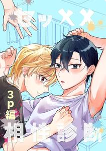Sex ✕✕ Aishou Shindan ~3P Hen~ by Mochimochiya [JP] (Updated ...