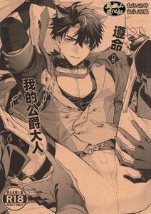 Mob x Wriothesley - Yaoi Manga Online