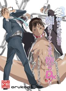 Fuyuyasumi wa Rachi Kankin! Chikan Ryman to Mesu Ochi DK! by ...