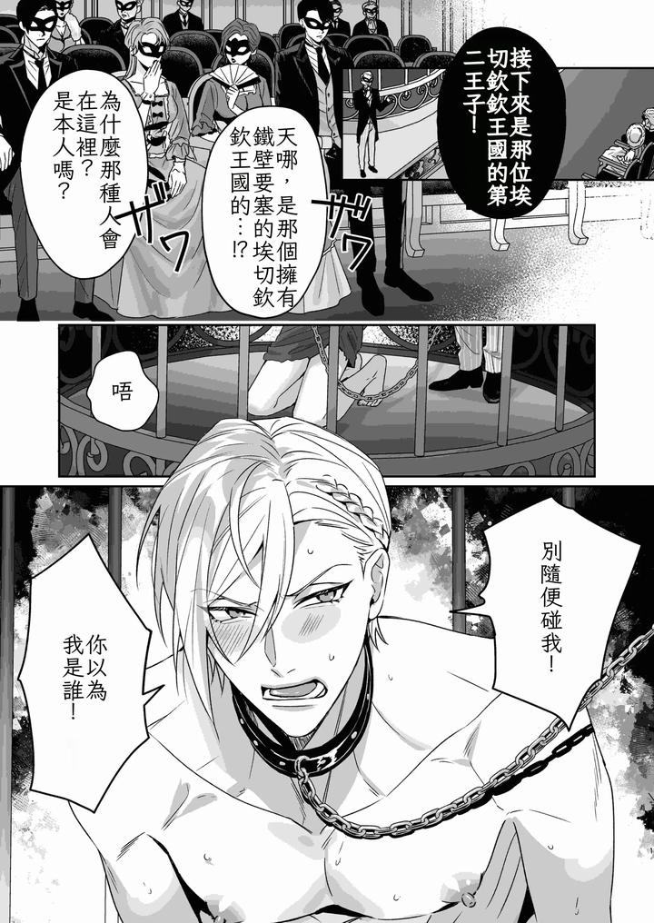 Perverted Count's Sex Doll by painappurun/puruko [Chn] (Updated!)